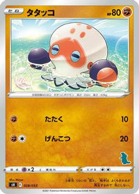 Clobbopus 028/053 - sH Sword & Shield Family Pokemon Card Game  (Japanese)