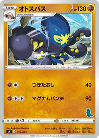 Grapploct 029/053 - sH Sword & Shield Family Pokemon Card Game  (Japanese)