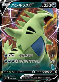 Tyranitar V 031/053 - sH Sword & Shield Family Pokemon Card Game Holofoil (Japanese)