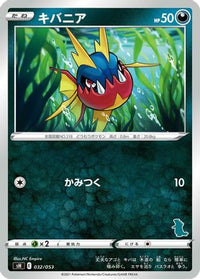 Carvanha 032/053 - sH Sword & Shield Family Pokemon Card Game  (Japanese)