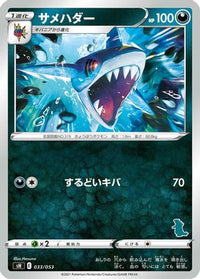 Sharpedo 033/053 - sH Sword & Shield Family Pokemon Card Game  (Japanese)