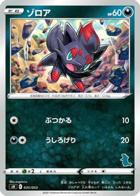 Zorua 035/053 - sH Sword & Shield Family Pokemon Card Game  (Japanese)