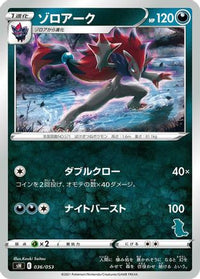 Zoroark 036/053 - sH Sword & Shield Family Pokemon Card Game  (Japanese)