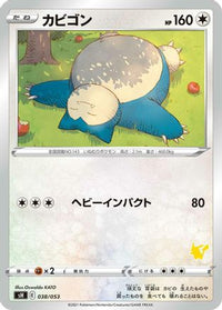 Snorlax 038/053 - sH Sword & Shield Family Pokemon Card Game  (Japanese)