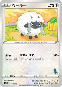 Wooloo 039/053 - sH Sword & Shield Family Pokemon Card Game  (Japanese)