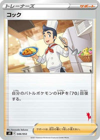 Cook 046/053 - sH Sword & Shield Family Pokemon Card Game  (Japanese)