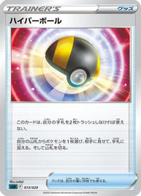 Ultra Ball 013/020 - sLD Darkrai Starter Set VSTAR  (Japanese)