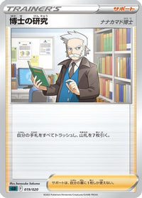 Professor's Research 019/020 - sLD Darkrai Starter Set VSTAR  (Japanese)