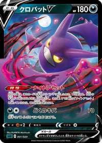 Crobat V 001/020 - sLD Darkrai Starter Set VSTAR Holofoil (Japanese)