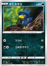Murkrow 002/020 - sLD Darkrai Starter Set VSTAR  (Japanese)