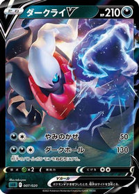 Darkrai V 007/020 - sLD Darkrai Starter Set VSTAR Holofoil (Japanese)