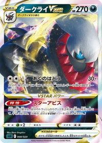 Darkrai VSTAR 008/020 - sLD Darkrai Starter Set VSTAR Holofoil (Japanese)