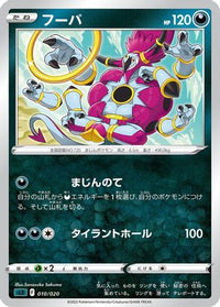 Hoopa 010/020 - sLD Darkrai Starter Set VSTAR  (Japanese)