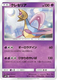 Cresselia 003/031 - smM Tag Team GX Starter Sets  (Japanese)
