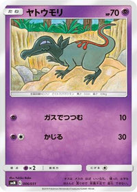 Salandit 006/031 - smM Tag Team GX Starter Sets  (Japanese)