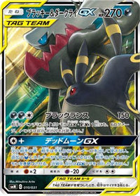 Umbreon & Darkrai GX 010/031 - smM Tag Team GX Starter Sets Holofoil (Japanese)