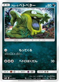 Alolan Grimer 011/031 - smM Tag Team GX Starter Sets  (Japanese)