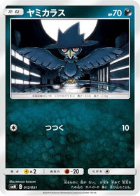 Murkrow 012/031 - smM Tag Team GX Starter Sets  (Japanese)
