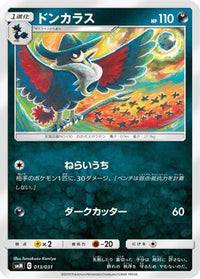 Honchkrow 013/031 - smM Tag Team GX Starter Sets  (Japanese)