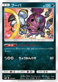 Hoopa 016/031 - smM Tag Team GX Starter Sets  (Japanese)