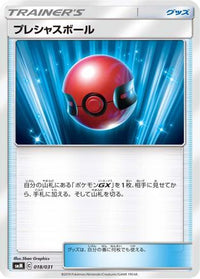 Cherish Ball 018/031 - smM Tag Team GX Starter Sets  (Japanese)