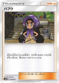 Hapu 027/031 - smM Tag Team GX Starter Sets  (Japanese)