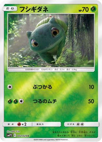 Bulbasaur 002/024 - smP2 Great Detective Pikachu Holofoil (Japanese)