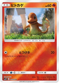 Charmander 005/024 - smP2 Great Detective Pikachu Holofoil (Japanese)