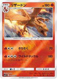 Charizard 006/024 - smP2 Great Detective Pikachu Holofoil (Japanese)