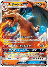 Charizard GX 007/024 - smP2 Great Detective Pikachu Holofoil (Japanese)