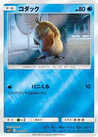 Psyduck 010/024 - smP2 Great Detective Pikachu Holofoil (Japanese)