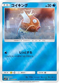 Magikarp 011/024 - smP2 Great Detective Pikachu Holofoil (Japanese)