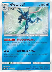 Greninja 012/024 - smP2 Great Detective Pikachu Holofoil (Japanese)