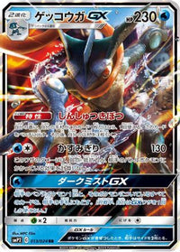 Greninja GX 013/024 - smP2 Great Detective Pikachu Holofoil (Japanese)