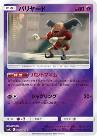 Mr. Mime 015/024 - smP2 Great Detective Pikachu Holofoil (Japanese)