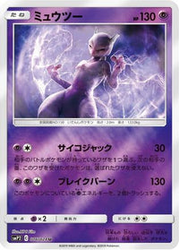 Mewtwo 016/024 - smP2 Great Detective Pikachu Holofoil (Japanese)