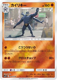 Machamp 018/024 - smP2 Great Detective Pikachu Holofoil (Japanese)