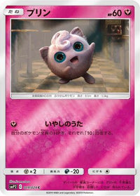 Jigglypuff 019/024 - smP2 Great Detective Pikachu Holofoil (Japanese)