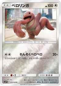 Lickitung 022/024 - smP2 Great Detective Pikachu Holofoil (Japanese)