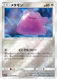 Ditto 023/024 - smP2 Great Detective Pikachu Holofoil (Japanese)