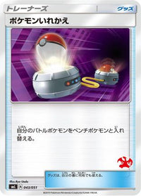 Switch 043/051 - smL Sun & Moon Family Pokemon Card Game  (Japanese)