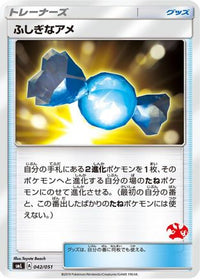 Rare Candy 042/051 - smL Sun & Moon Family Pokemon Card Game  (Japanese)