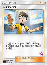 Judge 047/051 - smL Sun & Moon Family Pokemon Card Game  (Japanese)