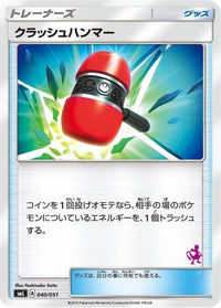 Crushing Hammer 040/051 - smL Sun & Moon Family Pokemon Card Game  (Japanese)