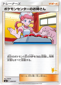 Pokemon Center Lady 050/051 - smL Sun & Moon Family Pokemon Card Game  (Japanese)