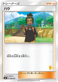 Hau 049/051 - smL Sun & Moon Family Pokemon Card Game  (Japanese)