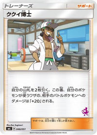 Professor Kukui 046/051 - smL Sun & Moon Family Pokemon Card Game  (Japanese)