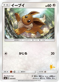 Eevee 037/051 - smL Sun & Moon Family Pokemon Card Game  (Japanese)
