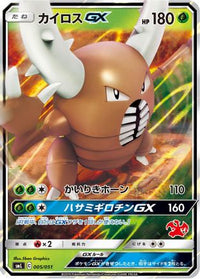 Pinsir GX 005/051 - smL Sun & Moon Family Pokemon Card Game Holofoil (Japanese)