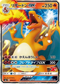 Charizard GX 009/051 - smL Sun & Moon Family Pokemon Card Game Holofoil (Japanese)